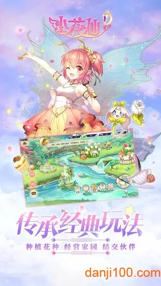 小花仙2025下载安装 小花仙2025下载安装