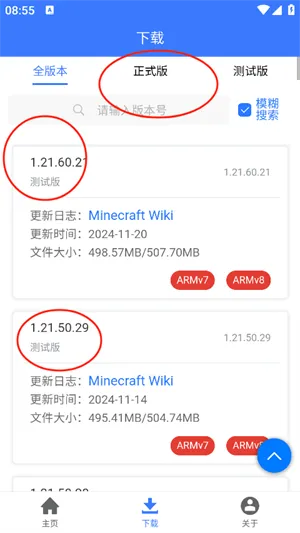 MC版本库2025官方正版 MC版本库2025官方正版