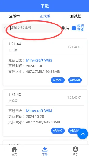 MC版本库2025官方正版 MC版本库2025官方正版