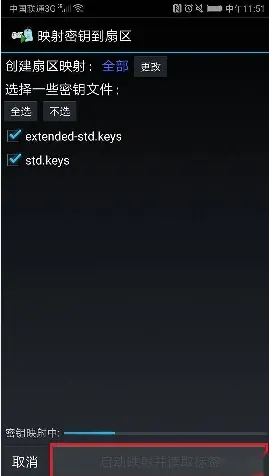MIFARE Classic Tool(门禁卡复制) MIFARE Classic Tool(门禁卡复制)