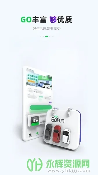 GoFun出行2025官方最新版本 GoFun出行2025官方最新版本
