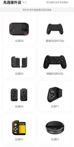 北通游戏厅(手柄游戏平台) 北通游戏厅(手柄游戏平台)