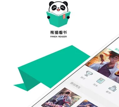 熊猫看书(追书阅读神器) 熊猫看书(追书阅读神器)