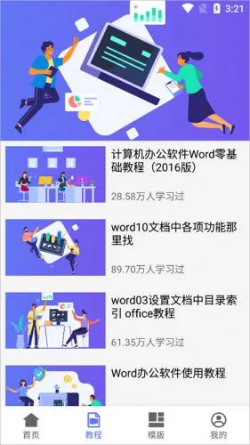 Word文档手机办公(文档编辑工具) Word文档手机办公(文档编辑工具)