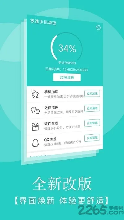 极速手机内存清理管家最新手机版 极速手机内存清理管家最新手机版