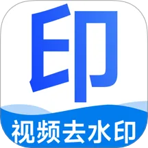 ȥˮӡ�������2025���ذ�װv1.1.4 ��׿��